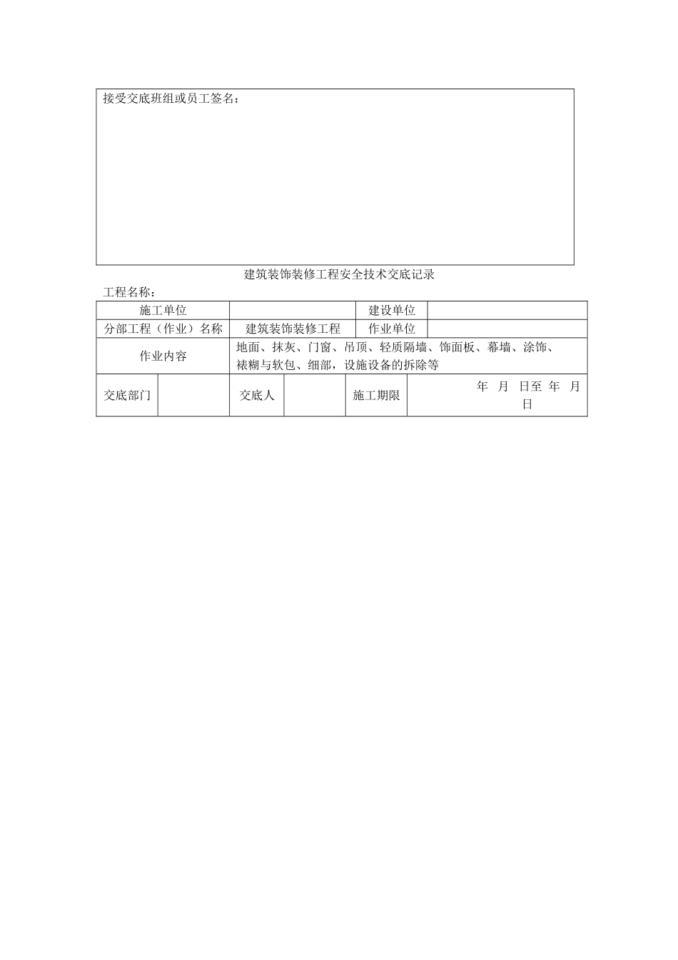 脚手架搭设分项工程安全技术交底记录_第3页