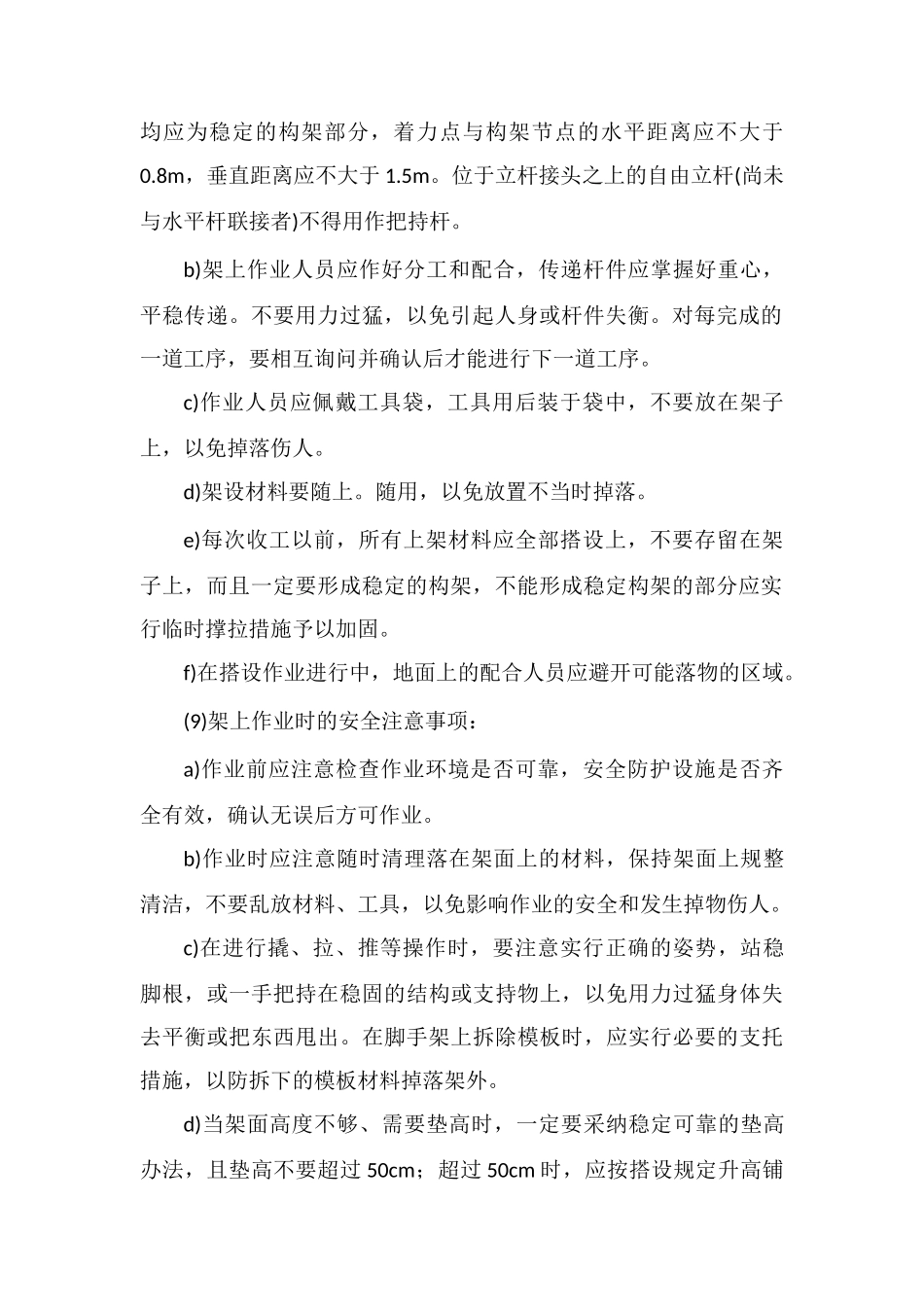 脚手架搭设及拆除安全技术措施_第2页