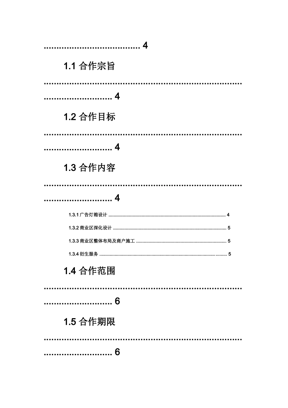 脚手架搭设协议_第3页