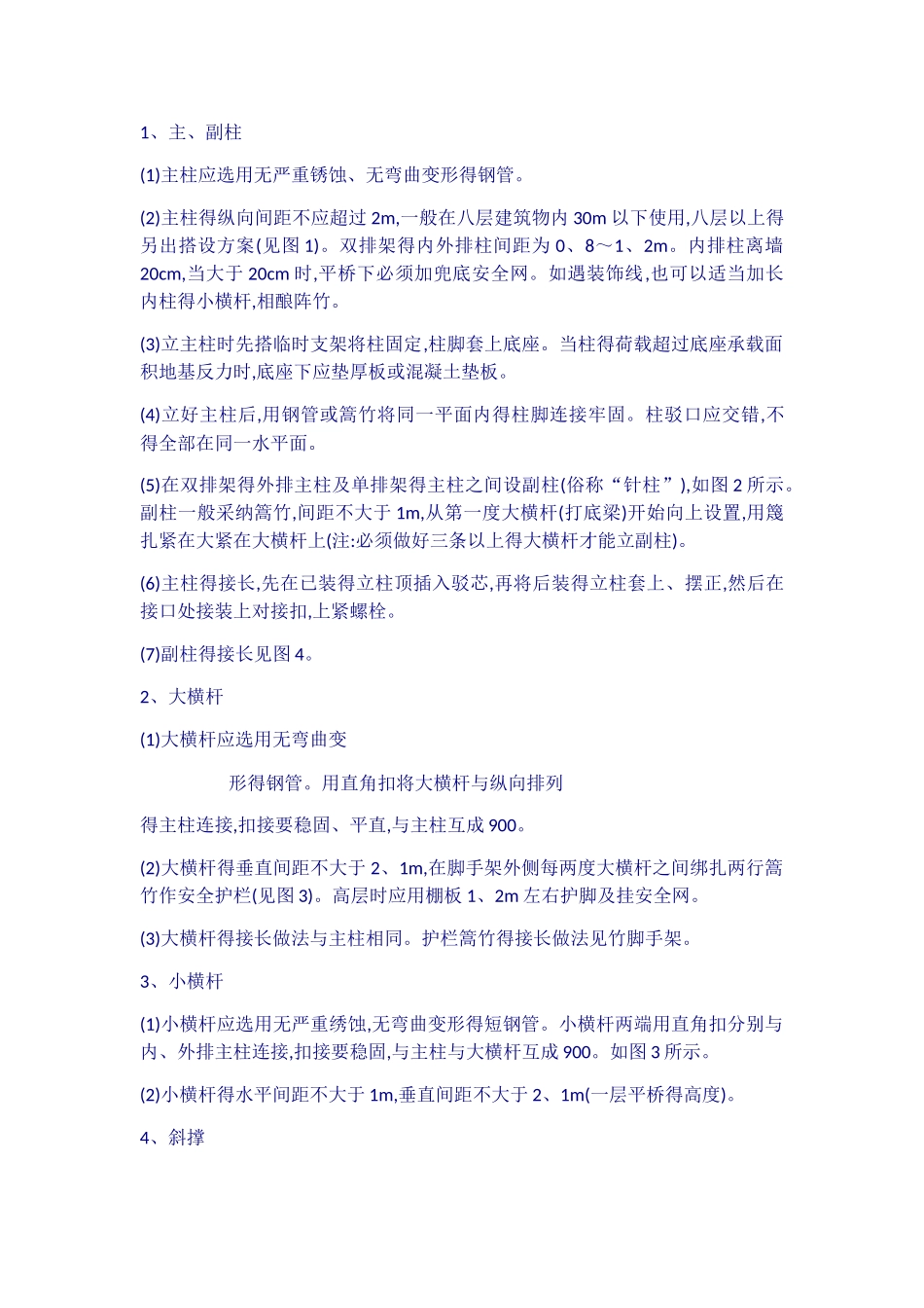 脚手架搭设方法_第2页