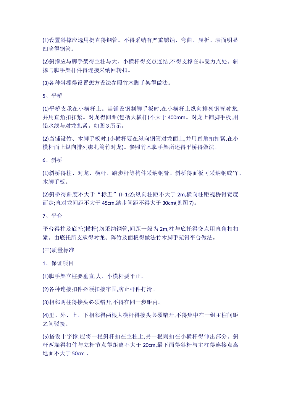 脚手架搭设方法_第3页