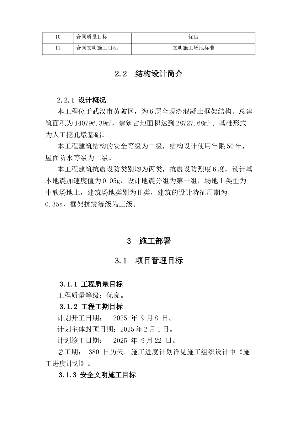 脚手架方案汉口北轻纺城二期要点_第3页
