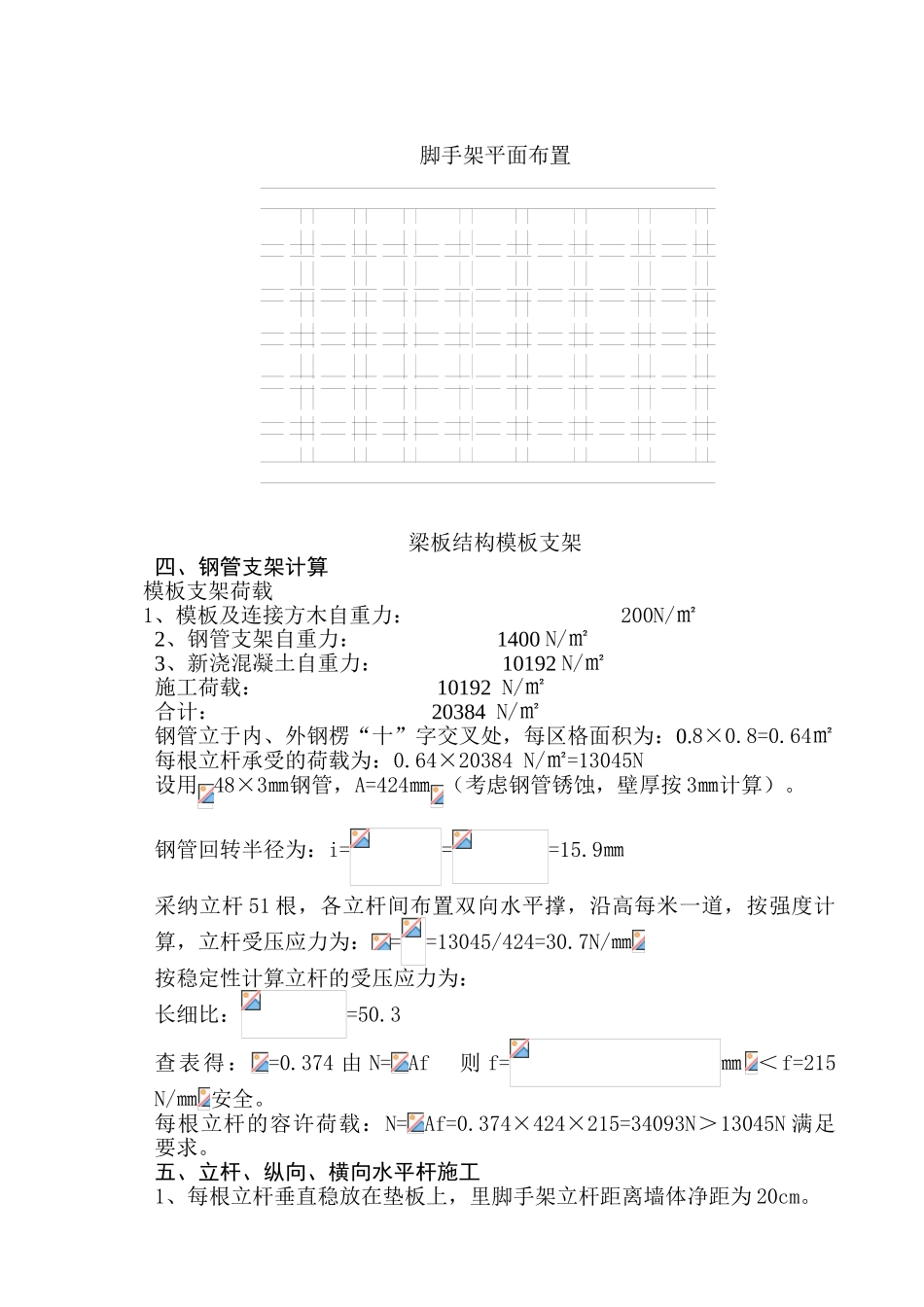 脚手架施工搭设与构造要求MicrosoftWord文档_第2页