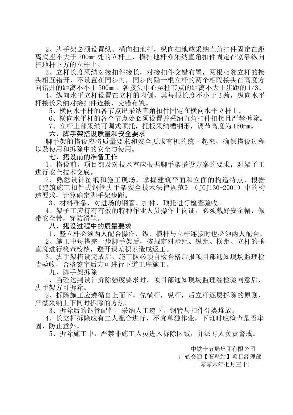 脚手架施工搭设与构造要求MicrosoftWord文档_第3页