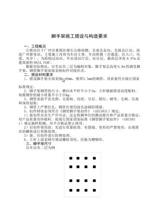 脚手架施工搭设与构造要求MicrosoftWord文档