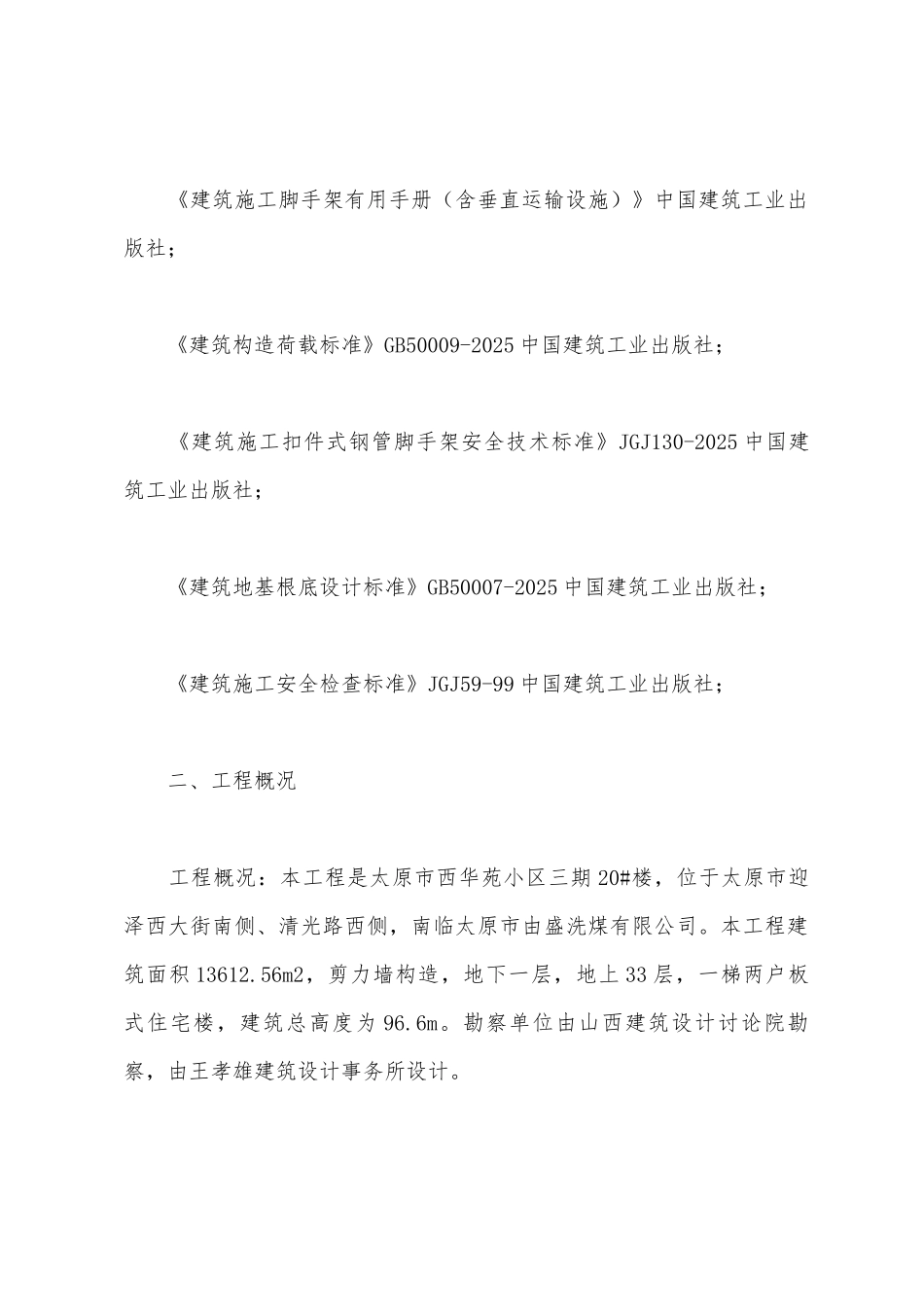 脚手架施工方案_第2页