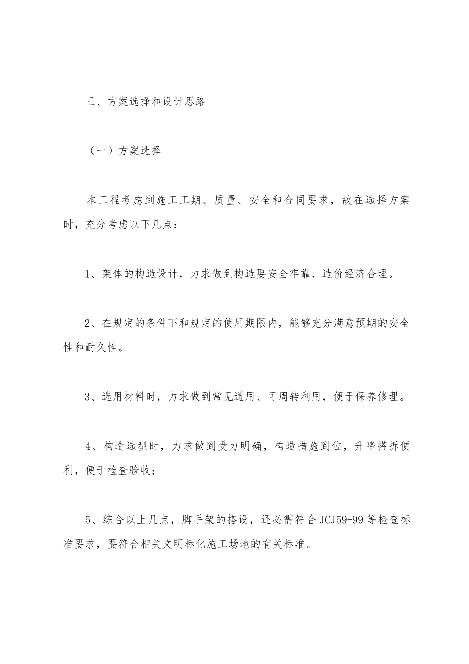 脚手架施工方案_第3页