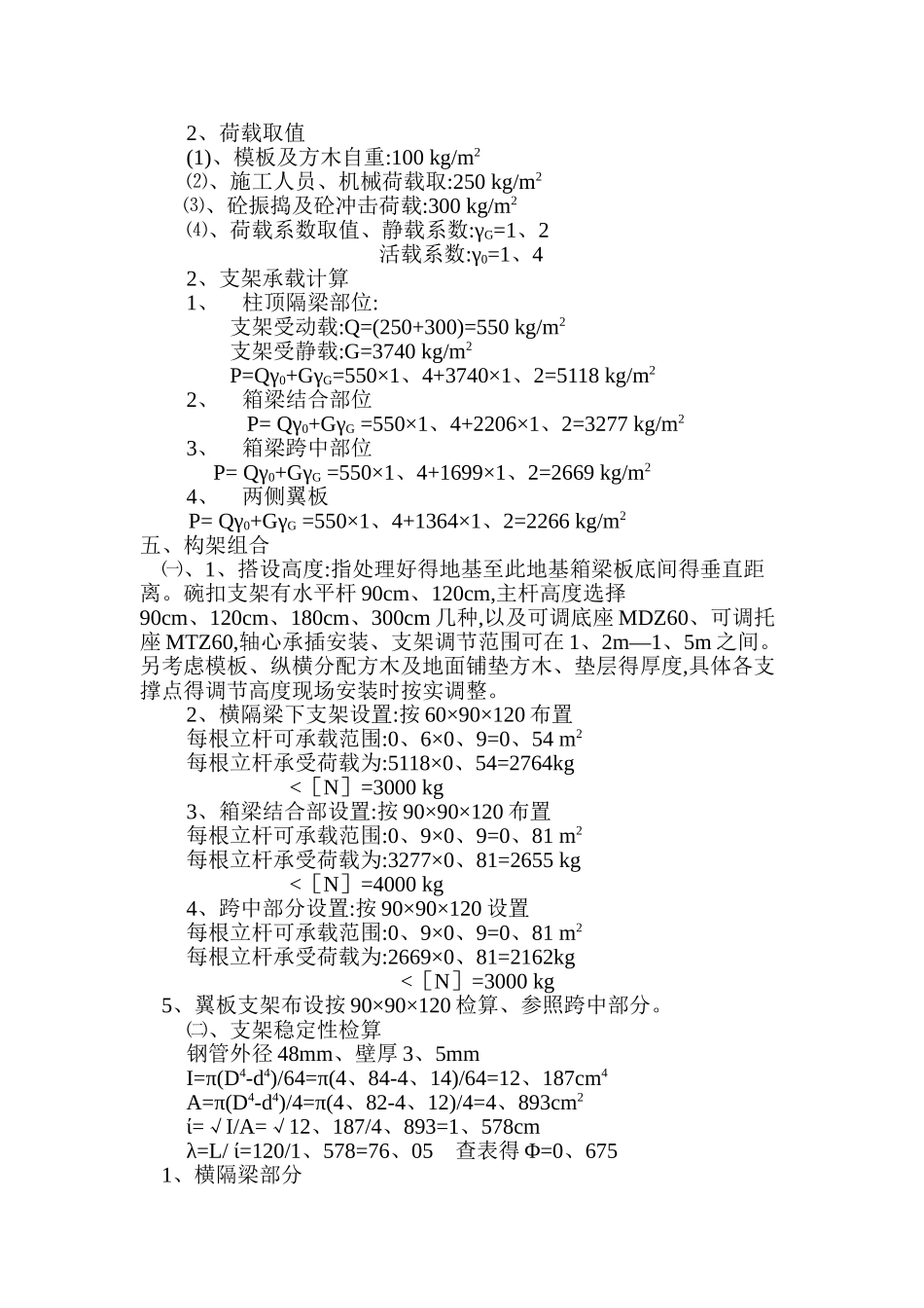 脚手架施工方案_第2页