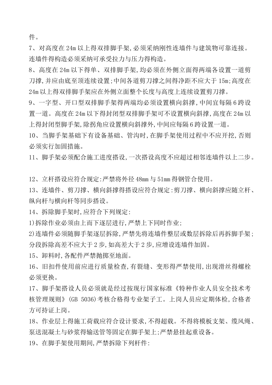 脚手架检查与验收规范_第2页