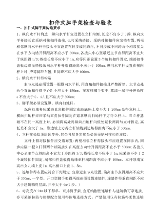 脚手架检查与验收规范