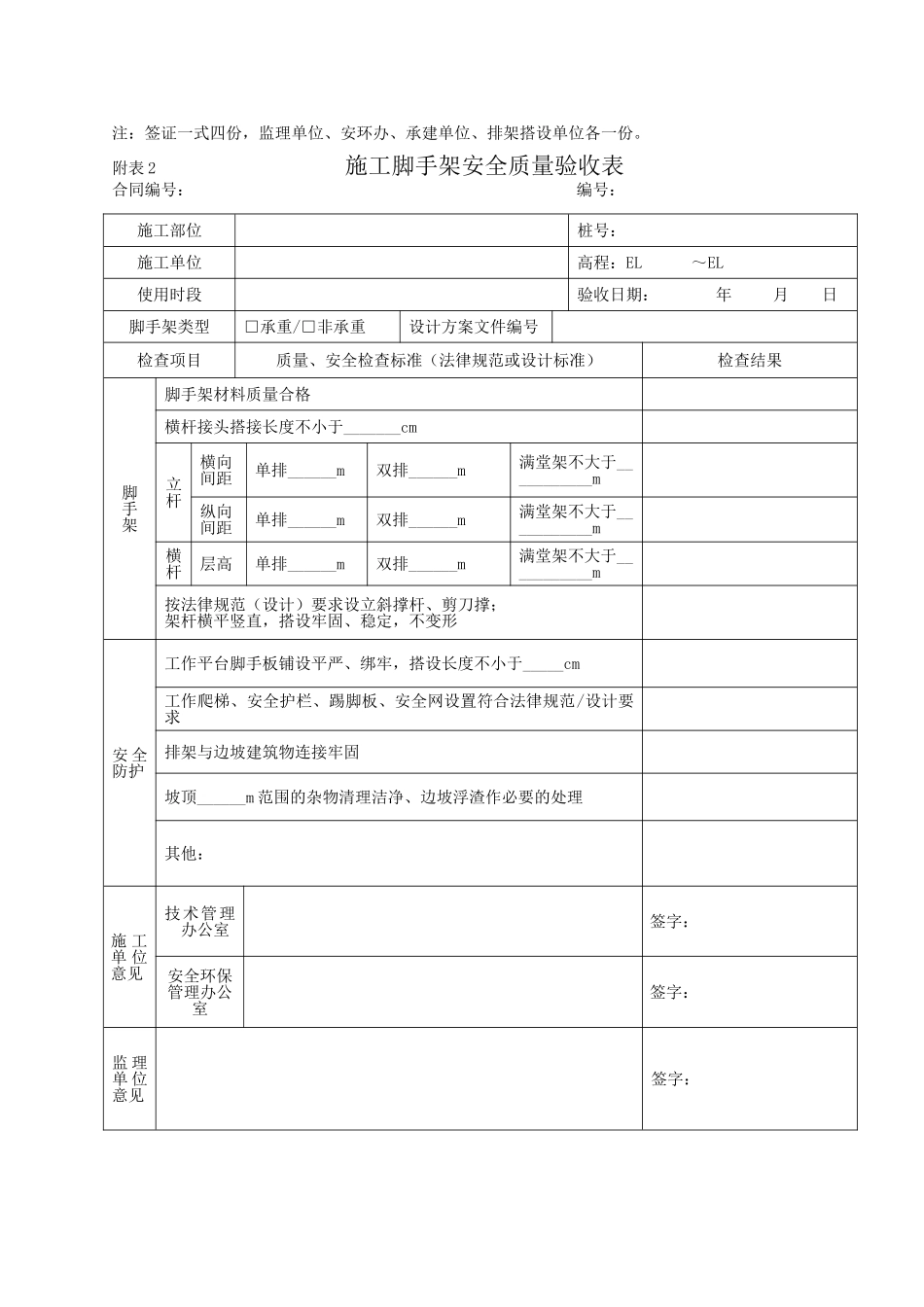 脚手架验收表格_第2页