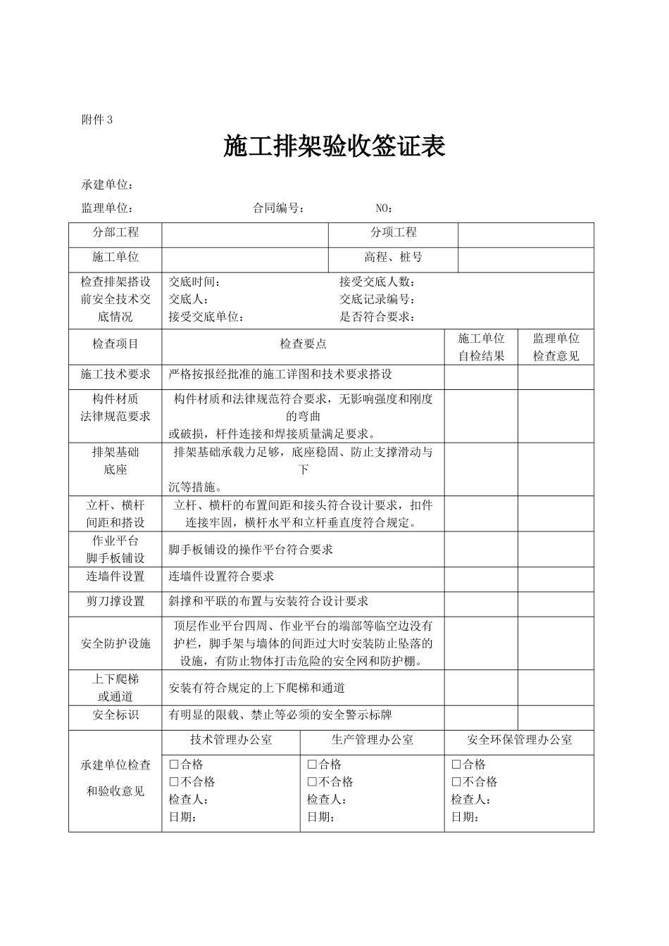 脚手架验收表格_第3页