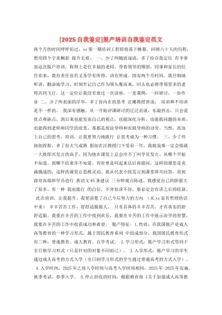 脱产培训自我鉴定范文