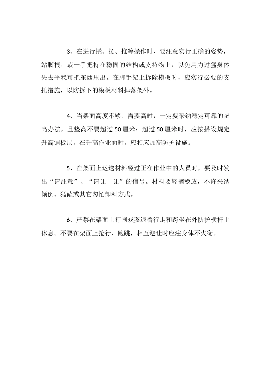 脚手架的搭设、拆除安全技术措施_第3页