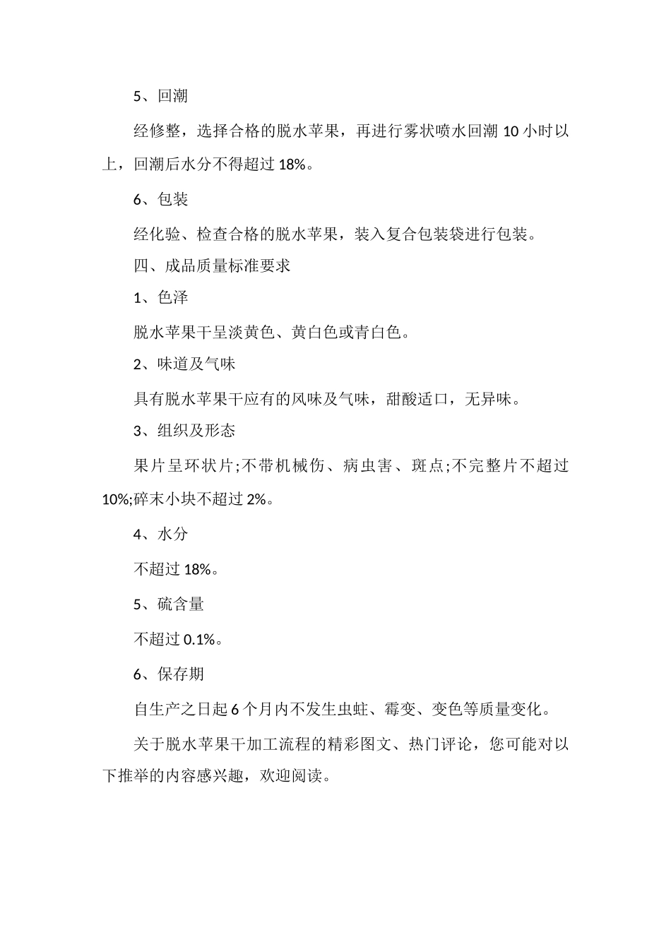 脱水苹果干原辅材料要求及加工流程_第3页