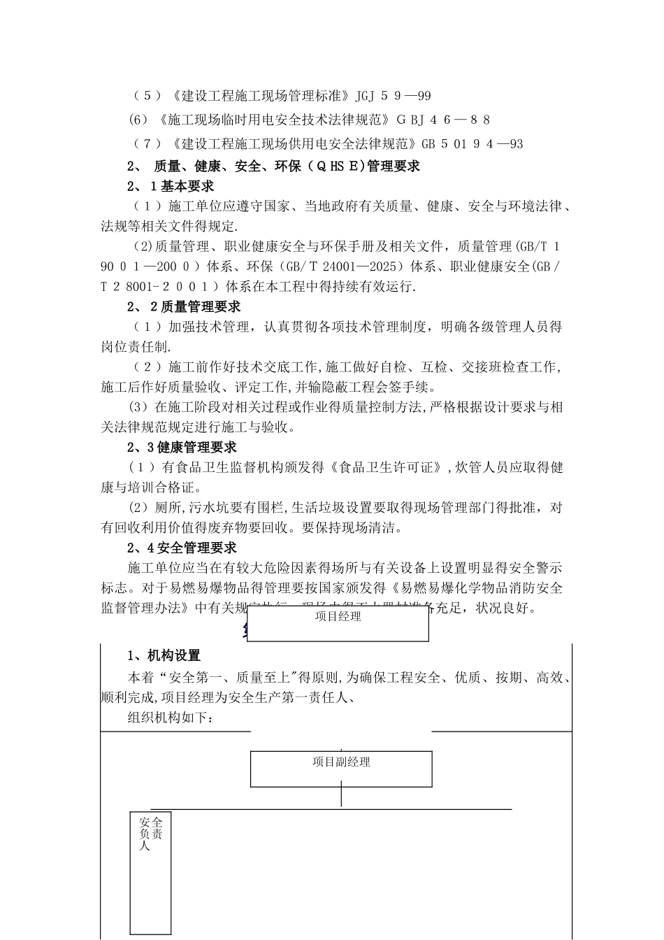 脱硫塔及烟道防腐施工方案_第3页