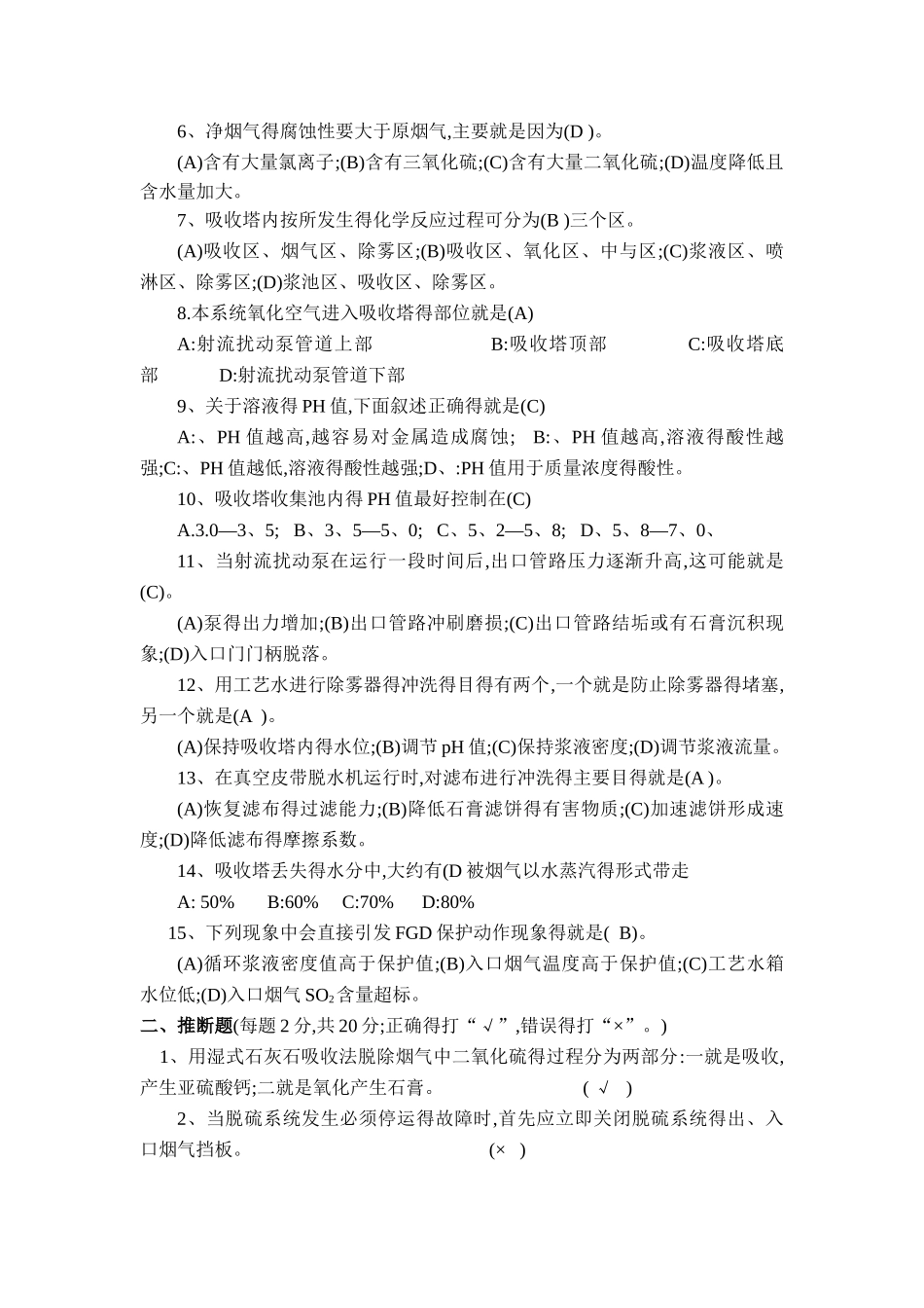 脱硫考试试题答案_第2页