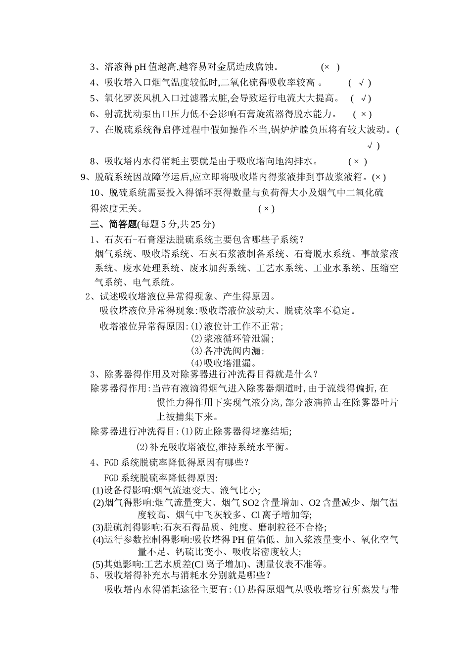 脱硫考试试题答案_第3页