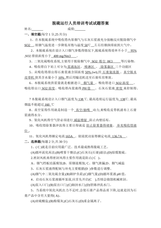 脱硫考试试题答案