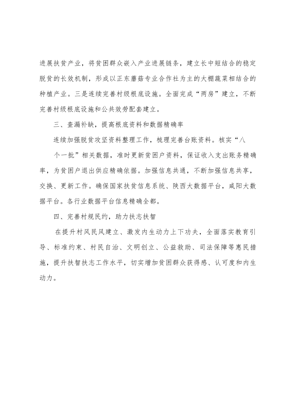 脱贫攻坚“三查两对两补”实施方案_第2页