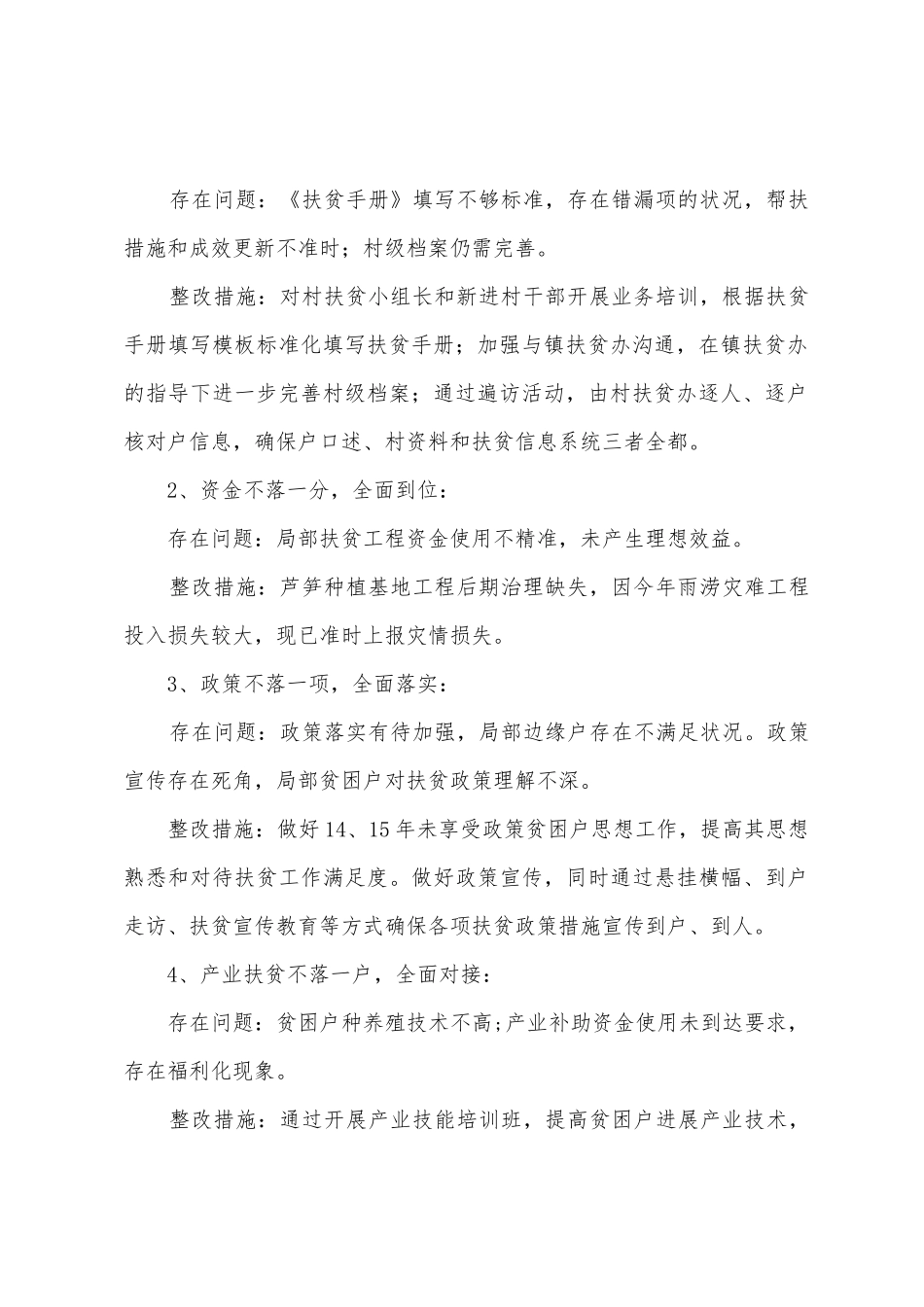 脱贫攻坚大排查汇报材料_第2页