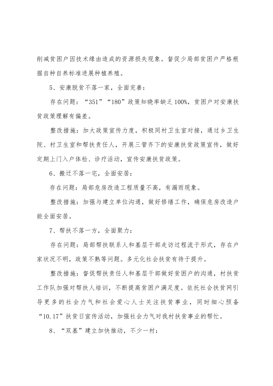 脱贫攻坚大排查汇报材料_第3页