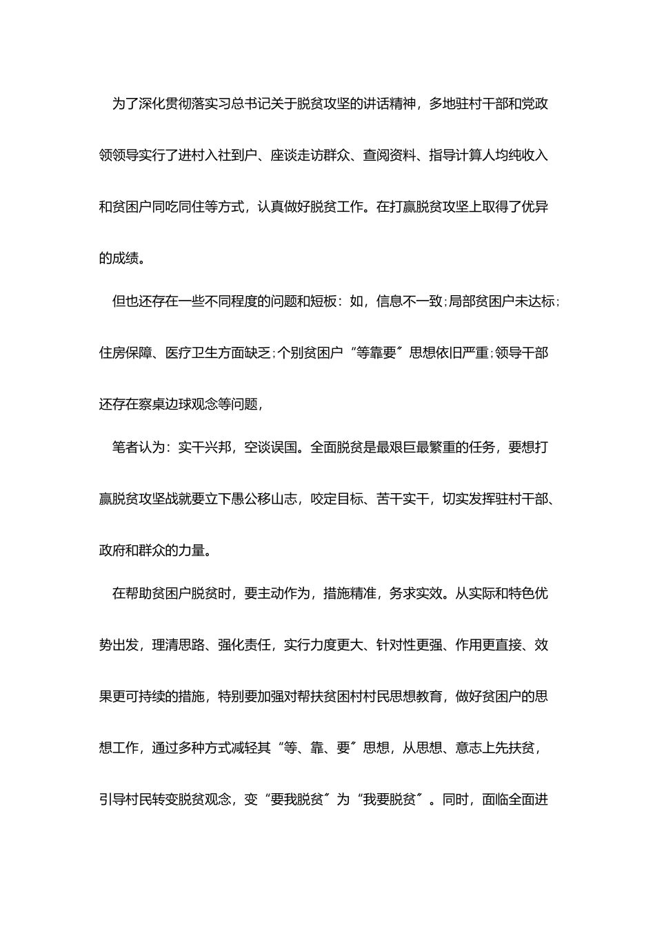 脱贫攻坚收官之年工作汇报总结范文2025_第2页