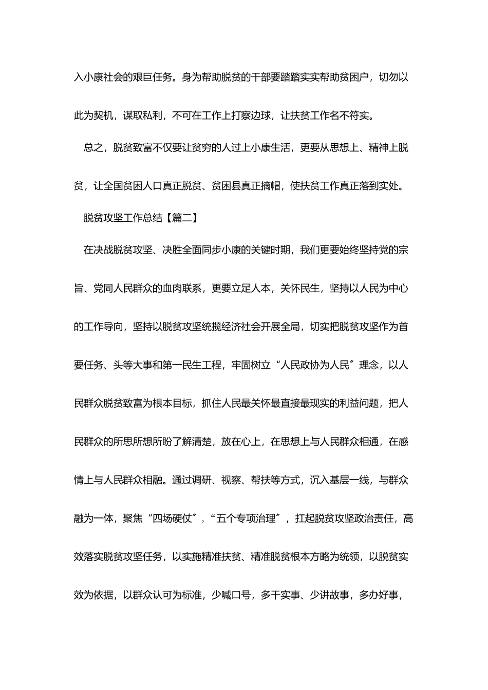 脱贫攻坚收官之年工作汇报总结范文2025_第3页