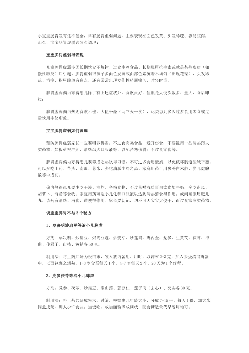 脾胃虚弱养护调理食疗方法_第1页