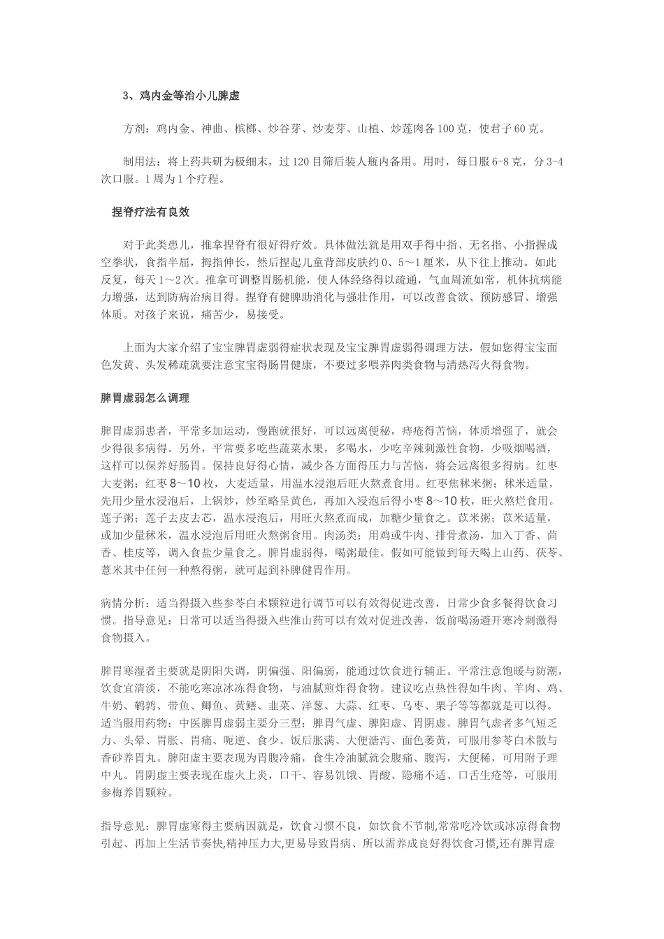 脾胃虚弱养护调理食疗方法_第2页