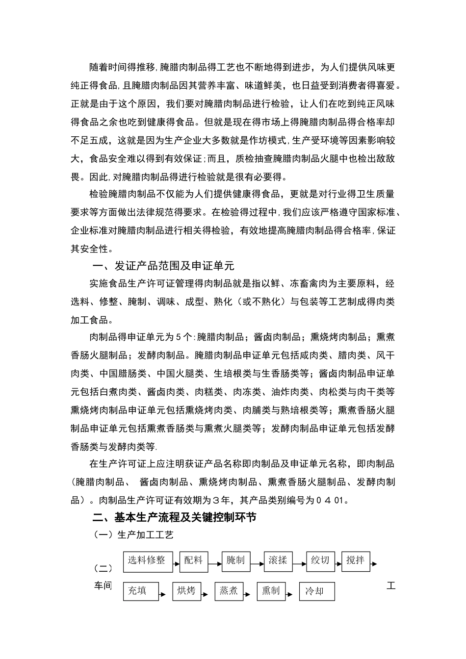 腊肉制品地检验程序设计_第2页