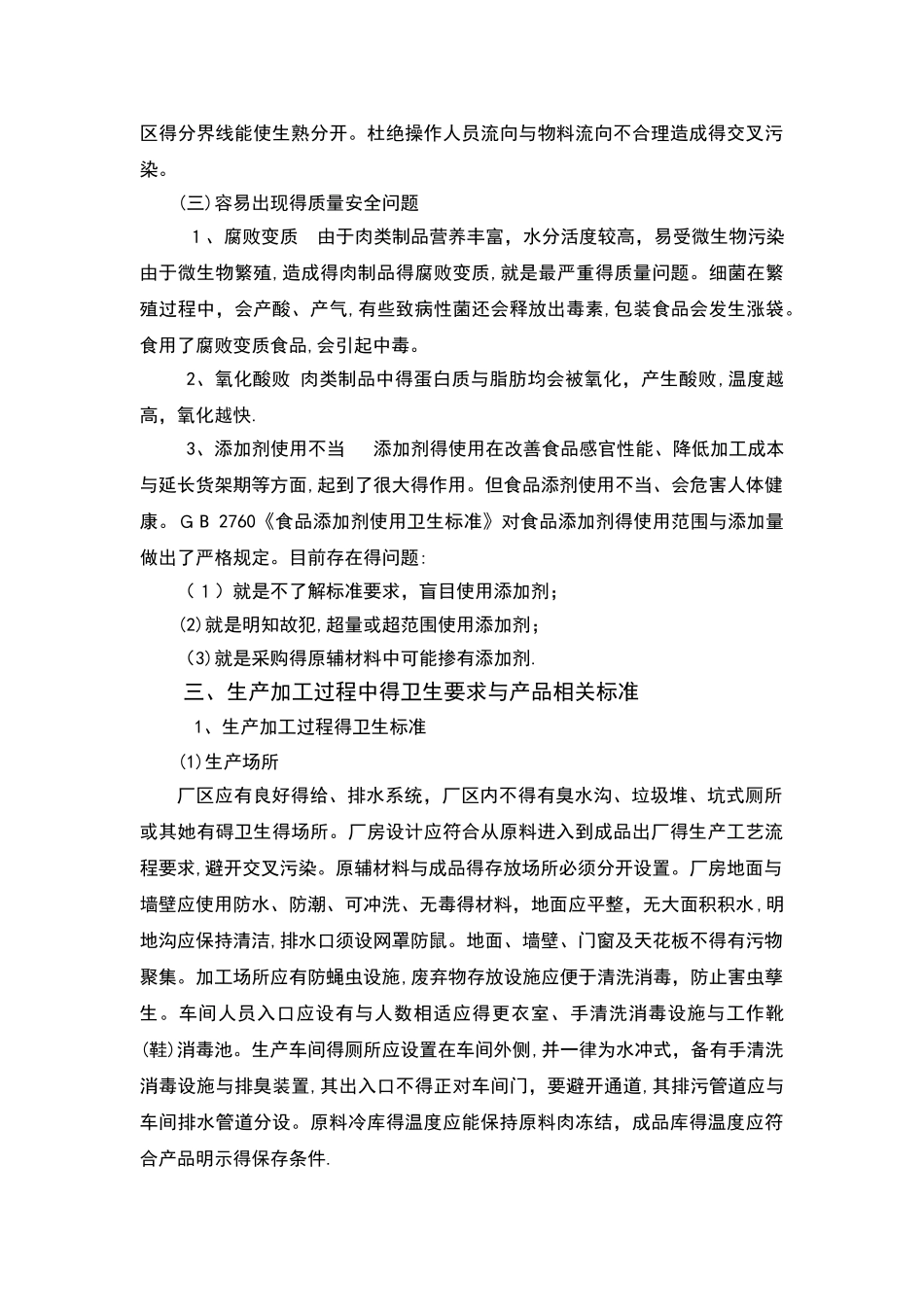 腊肉制品地检验程序设计_第3页