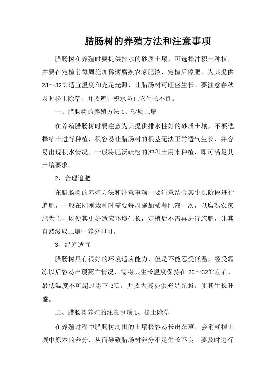 腊肠树的养殖方法和注意事项_第1页