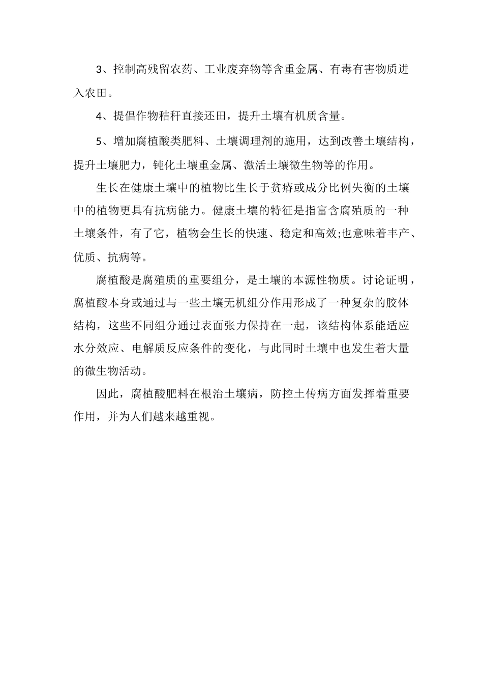 腐植酸肥料-根治“土壤病”-防控“土传病”_第2页