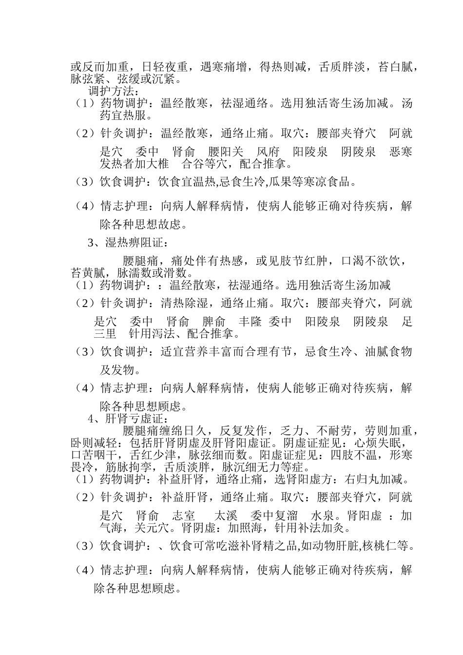 腰椎间盘突出症的辩证施护_第3页