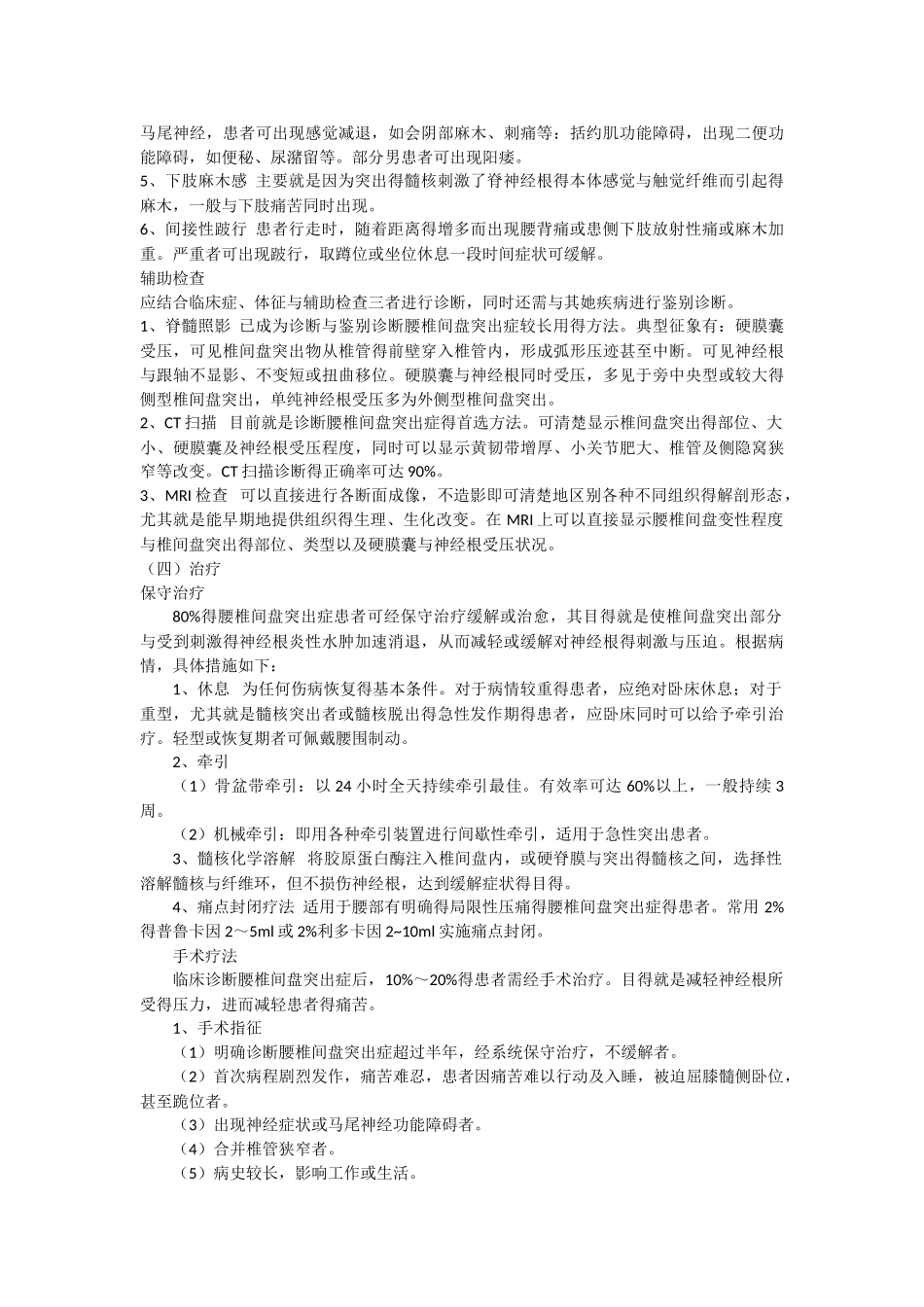 腰椎间盘突出症病人的护理_第2页