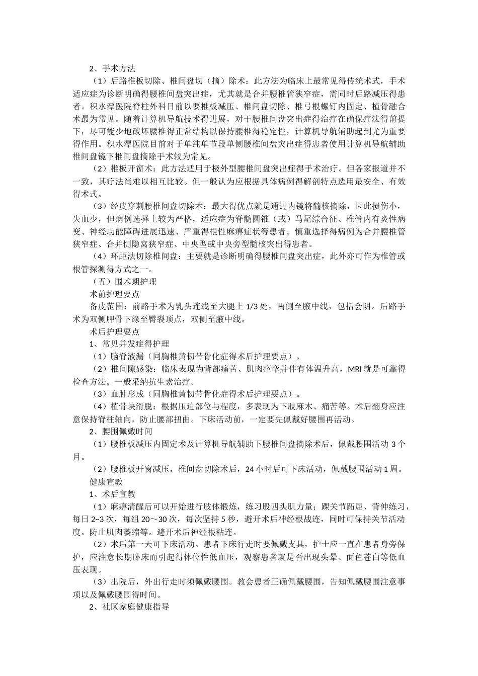 腰椎间盘突出症病人的护理_第3页