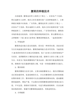 腰果的种植技术