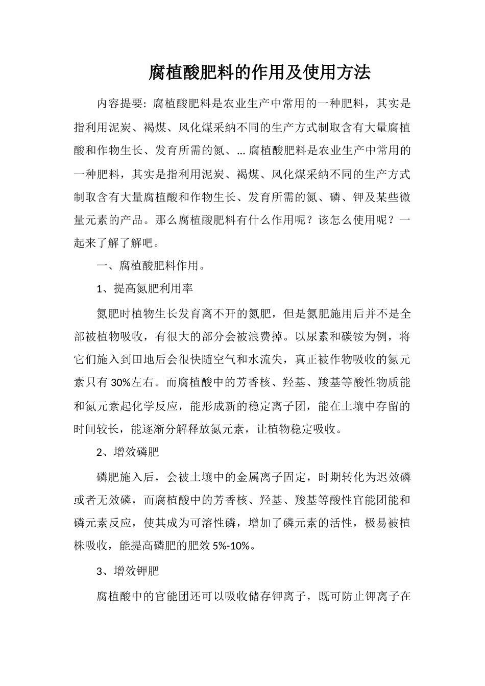 腐植酸肥料的作用及使用方法_第1页