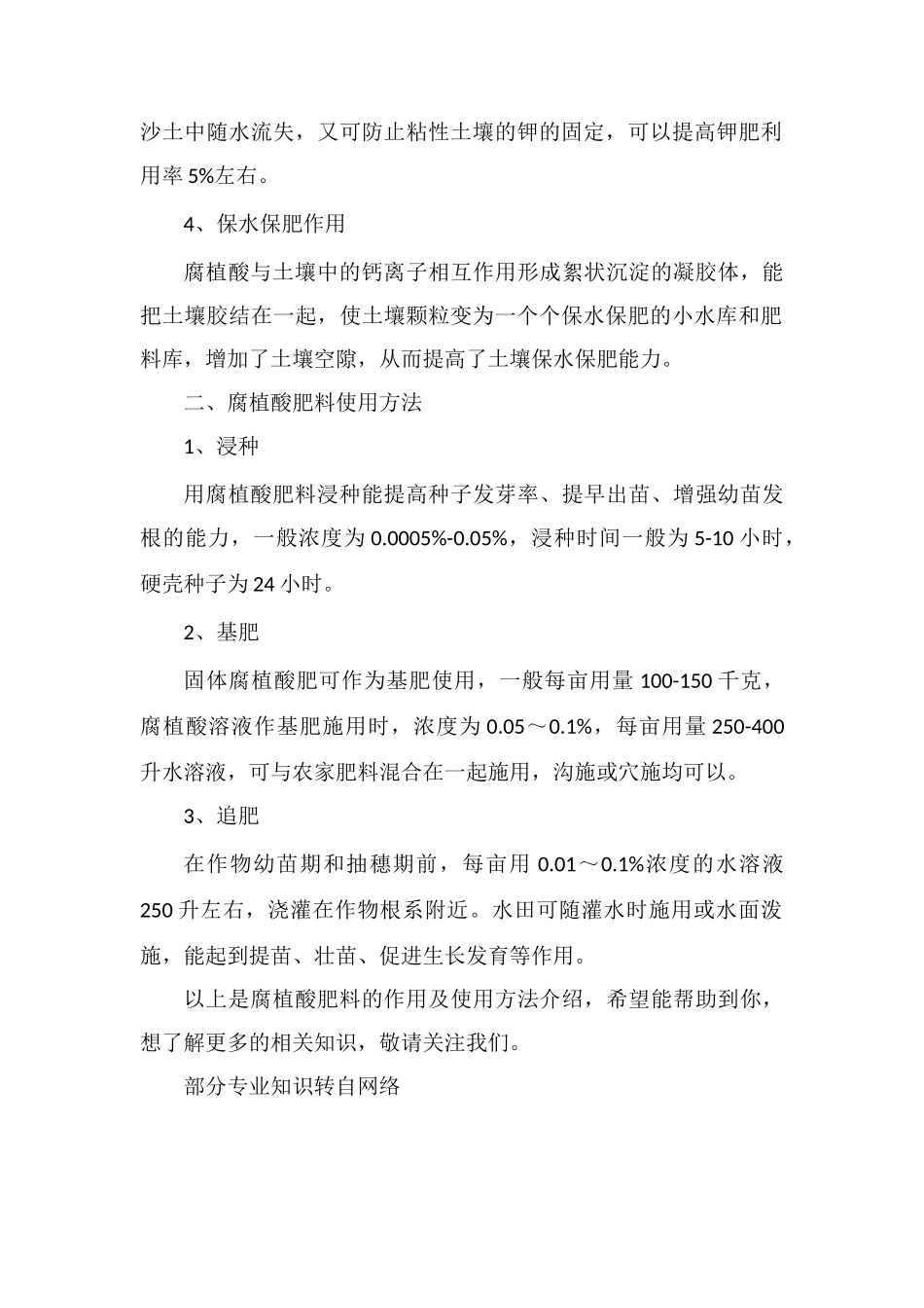 腐植酸肥料的作用及使用方法_第2页