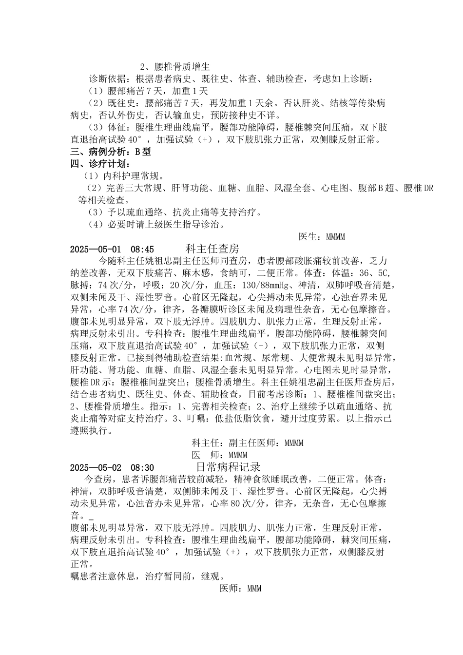 腰椎骨质增生病历模版文档_第3页