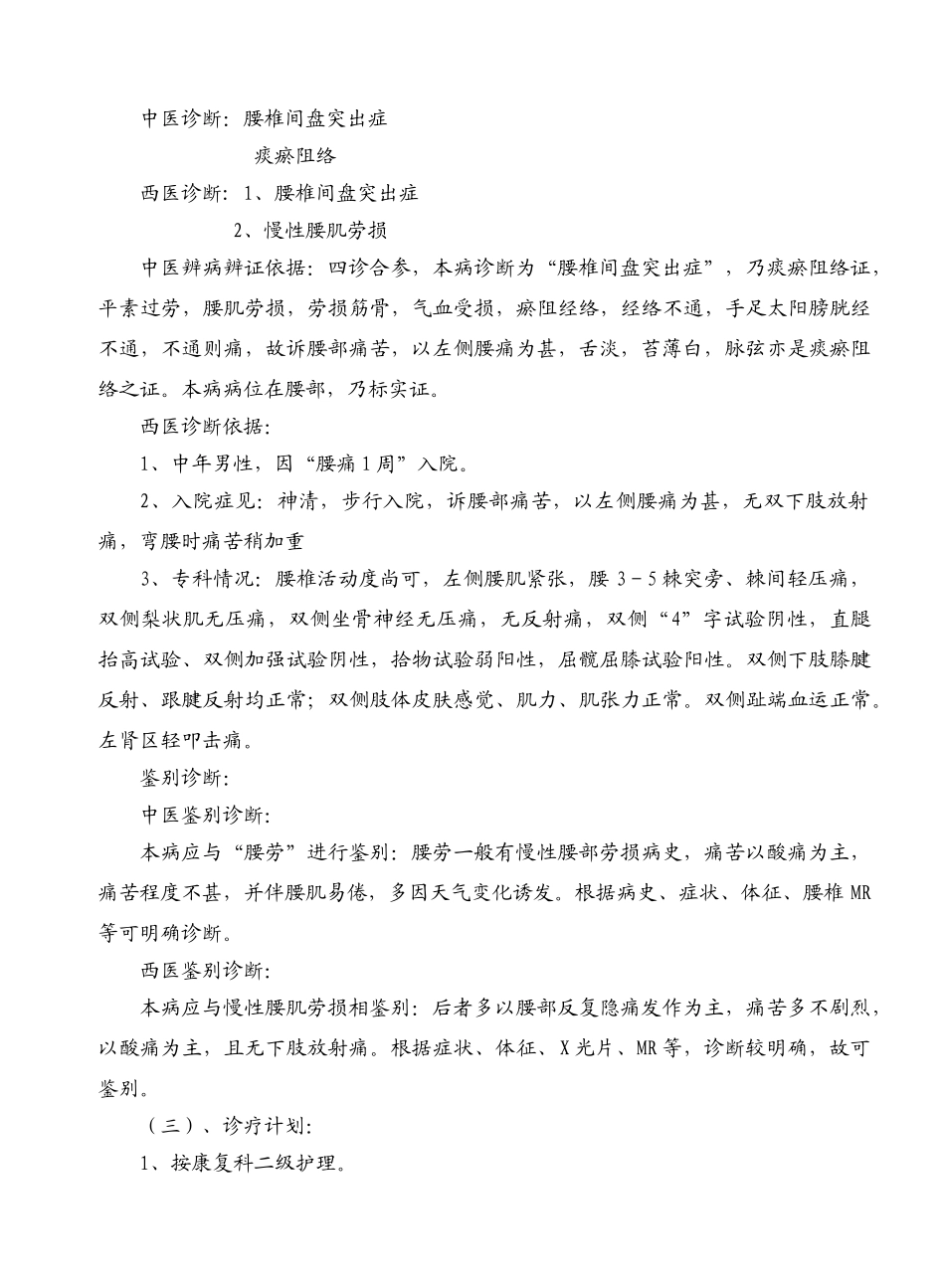 腰椎间盘首次及查房记录_第2页