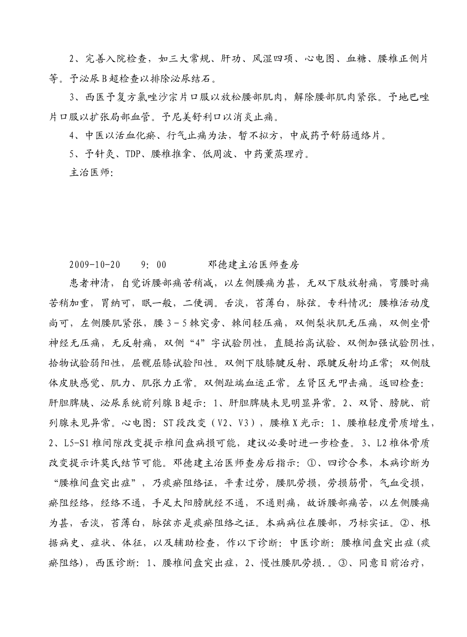 腰椎间盘首次及查房记录_第3页