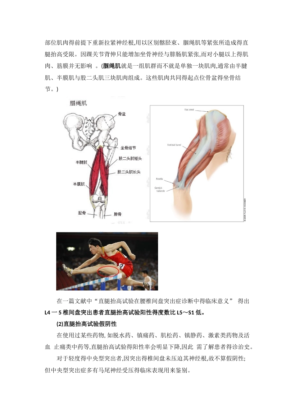 腰突的体格检查2_第2页
