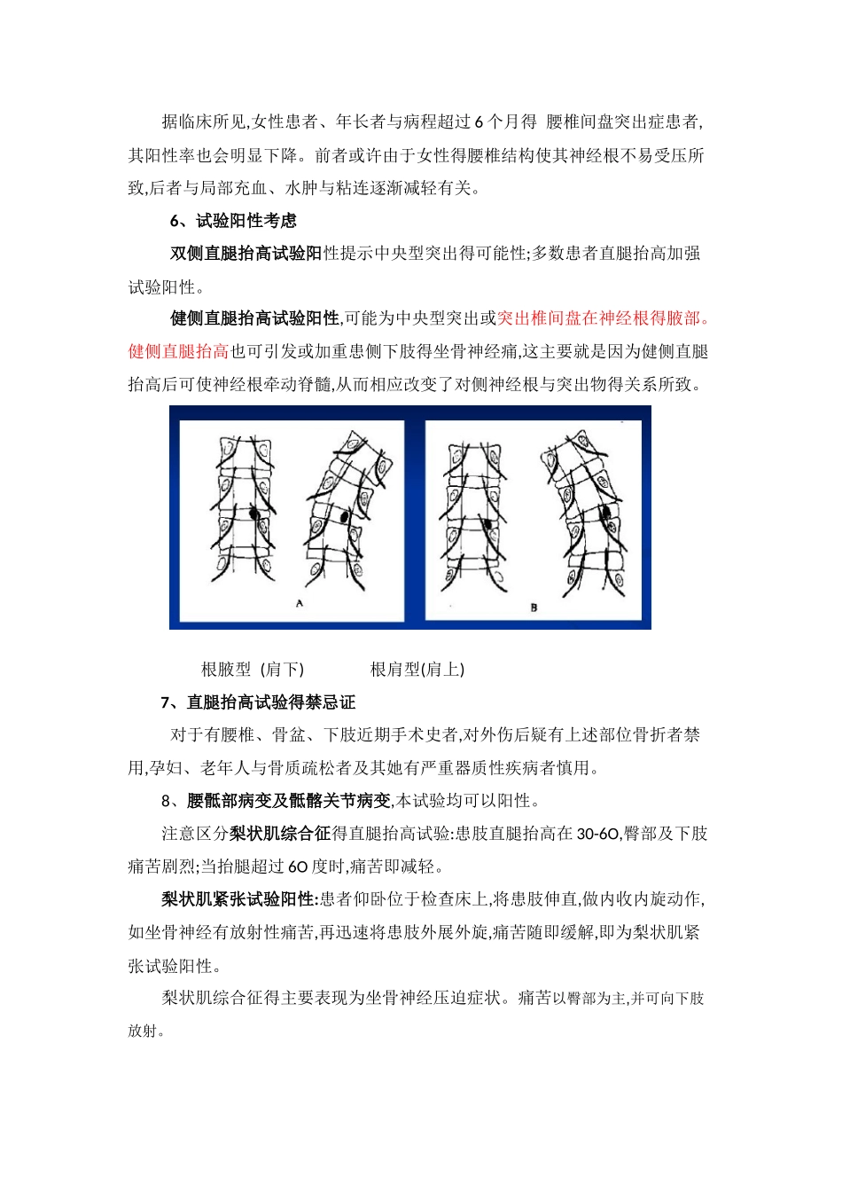 腰突的体格检查2_第3页
