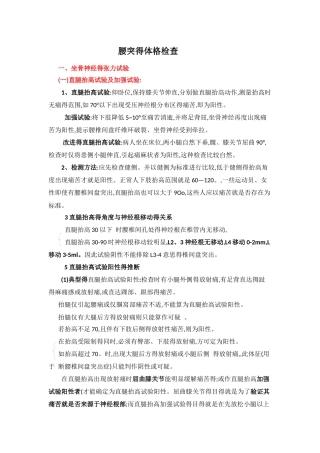 腰突的体格检查2