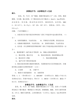 腹腔穿刺试题及评分表