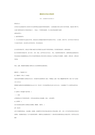腐蚀性化学品分类说明