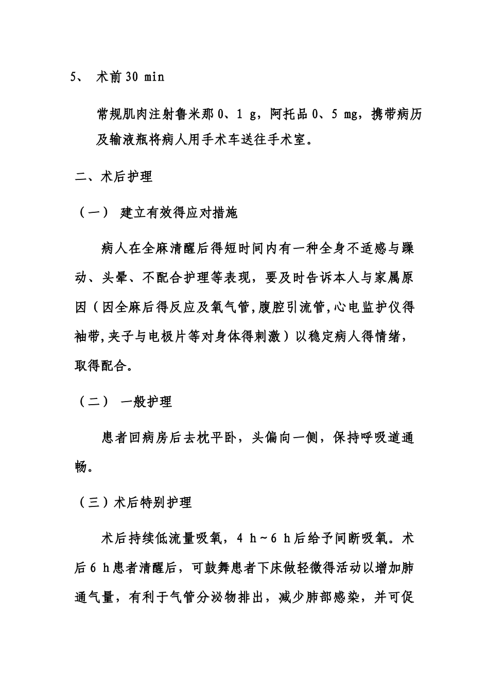 腹腔镜手术护理常规_第3页