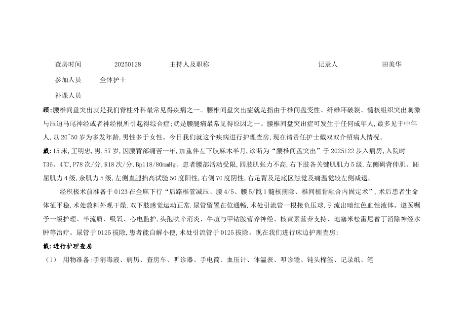 腰椎骨折护理查房_第1页